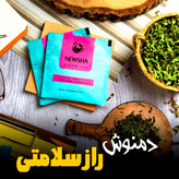 دمنوش راز سلامتی