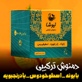 دمنوش بابونه بادرنجبویه اسطوخودوس پنیرک