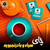 چای سیاه و بادرنجبویه