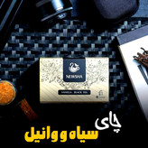 چای سیاه وانیل نیوشا