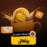 چای سیاه پرتقال نیوشا
