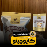 کاپوچینو درجه یک برند نیوشا