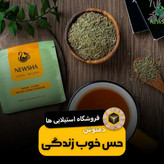 دمنوش گیاهی حس خوب زندگی نیوشا