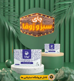 دمنوش چای سبزو زوفا