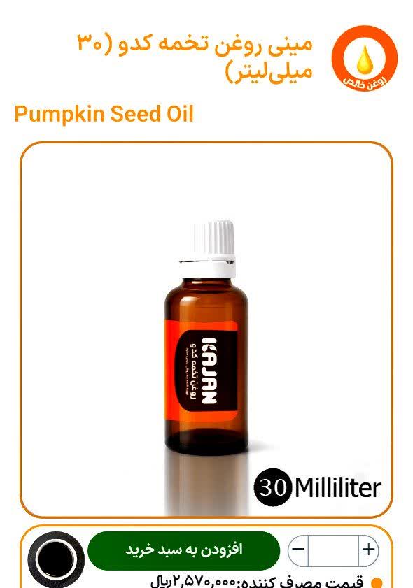 مینی روغن تخم کدو «پرس سرد»
